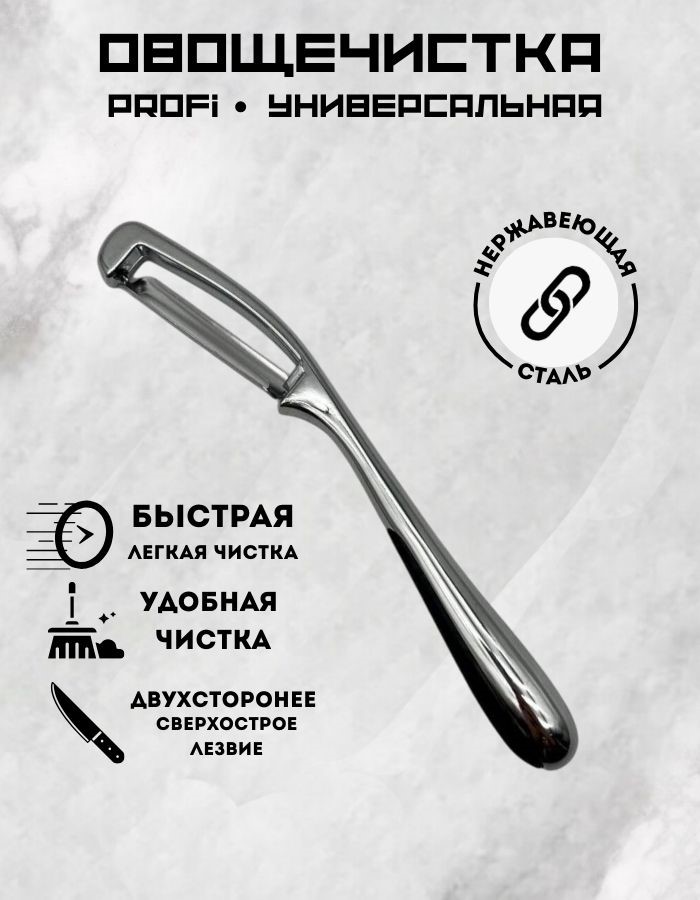 Овощечистка QQH25-28 (Без скидки)